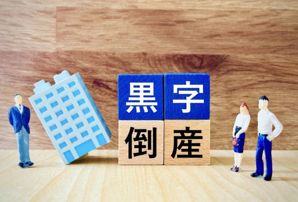 黒字倒産とは？原因やリスクの察知方法・倒産の回避方法を徹底紹介！